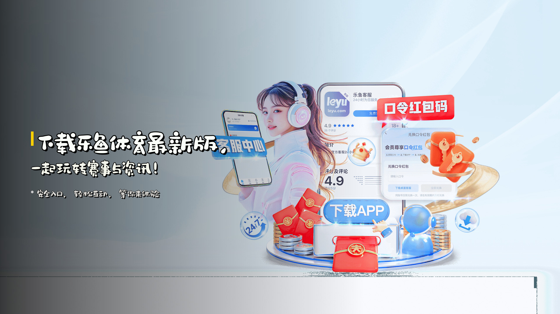 下载<strong>乐鱼体育最新版</strong>，一起玩转赛事与资讯！