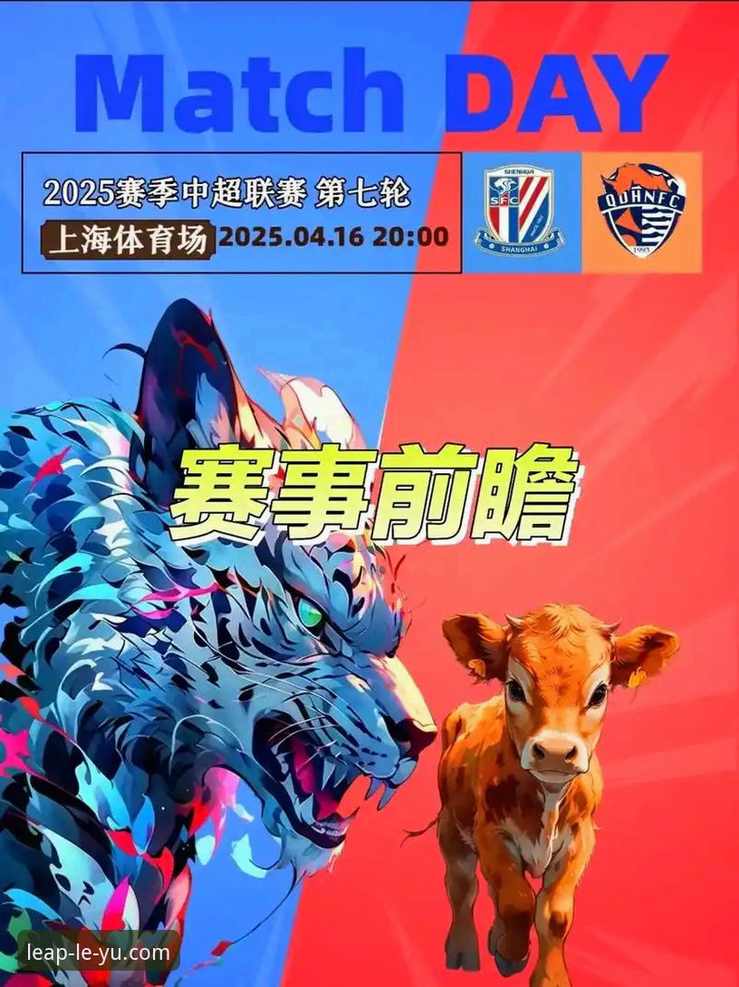 青岛海牛3-1击溃上海海港：乐鱼体育平台深度复盘这场13年等待的胜利教程